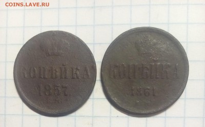 копейки 1857г и 1861г до 13.12.17г в 22 00 - IMG_20171208_130724.JPG