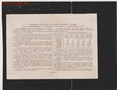 заем 100 р 1948 г до 22.00 13 дек - Изображение 11950