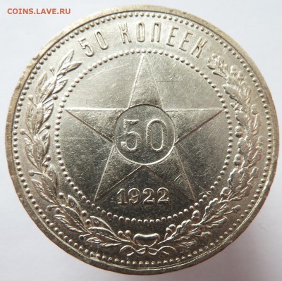 50 копеек 1922 аг до 12.12.2017 (22.00 мск) - 50_1аг