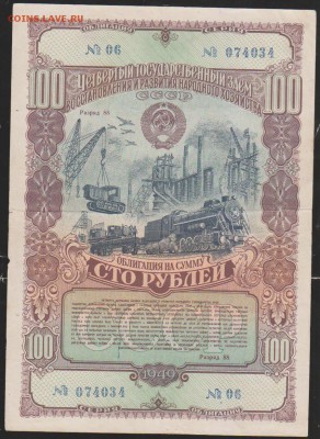 заем 100 р 1949 г до 22.00 13 дек - Изображение 11953