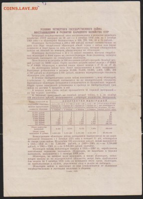 заем 100 р 1949 г до 22.00 13 дек - Изображение 11954