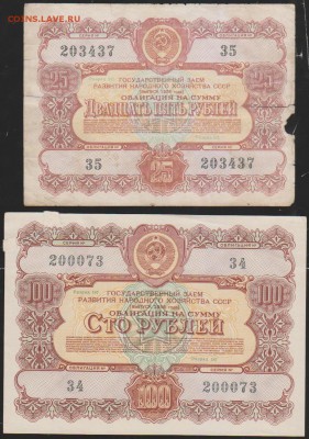 заем 25 и 100 р 1956 г до 22.00 13 дек - Изображение 11959
