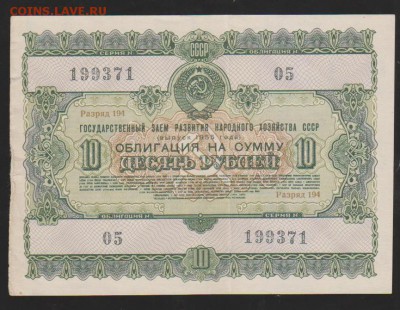 Заем 10 р 1955 г  до 22.00  13 дек - Изображение 11967
