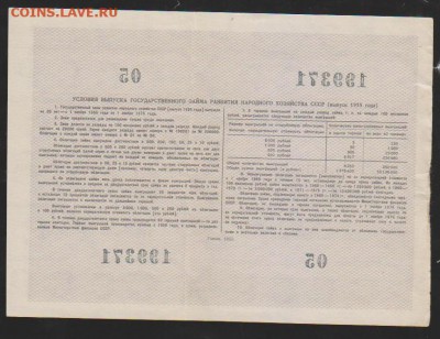 Заем 10 р 1955 г  до 22.00  13 дек - Изображение 11969