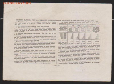 Заем 10 р 1952 г  до 22.00  13 дек - Изображение 11970