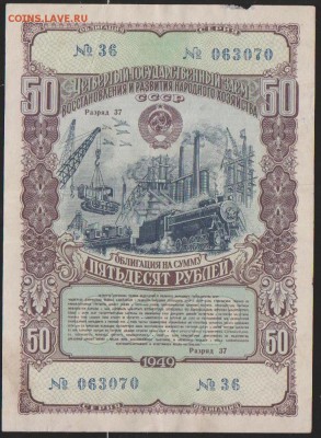 заем 50 р 1949 г до 22.00   13 дек - Изображение 11976
