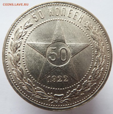 50 копеек 1922 пл до 12.12.2017 (22.00 мск) - пл2