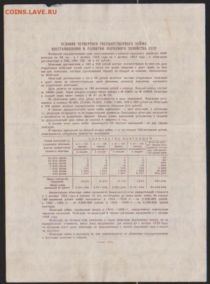 заем 50 р 1949 г до 22.00   13 дек - Изображение 11978