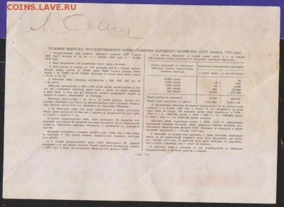 Заем 10 р 1953 г  до 22.00  13 дек - Изображение 11983