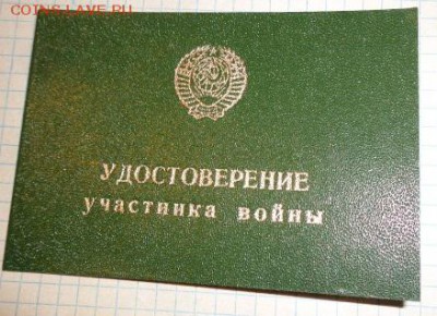 Пенсионное удо КГБ СССР     до 14.12 - DSC08647.JPG