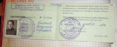 Пенсионное удо КГБ СССР     до 14.12 - DSC08649.JPG