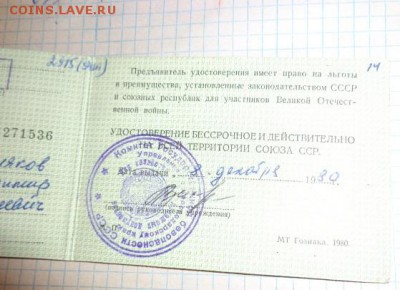 Пенсионное удо КГБ СССР     до 14.12 - DSC08652.JPG