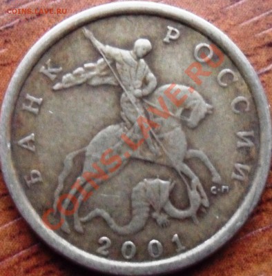 5р 1997 и 10к 2001 Помощь в определении Штемпелей - SAM_0550.JPG