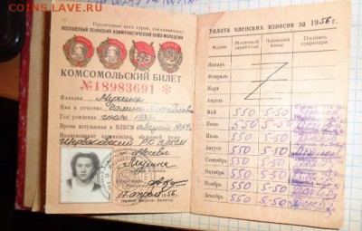 Комсомольский билет  1956 г 4 ордена СССР     до 14.12 - DSC08655.JPG