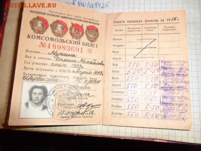 Комсомольский билет  1956 г 4 ордена СССР     до 14.12 - DSC08656.JPG