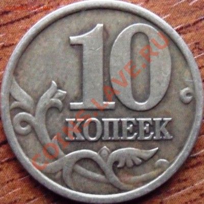 5р 1997 и 10к 2001 Помощь в определении Штемпелей - SAM_0551.JPG