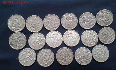 50коп. 1999г.ммд. ..17шт..10.12.17...22.00 - 20171208_155819[1]