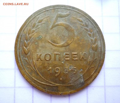 5 копеек 1935 новый тип   до 23:00  10.12.2017 г - P1320308.JPG