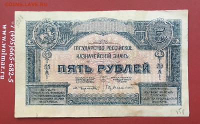 5 рублей Казначейский знак - IMG_9334.JPG