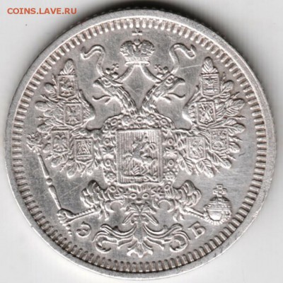 15 копеек 1908 г. С.П.Б. ЭБ Ag до 14.12.17 г. в 23.00 - Scan-171208-0028