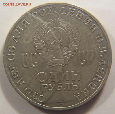 1рубль 1970, 100 лет Ленина. Оцените брак. - 20171207_171157_0