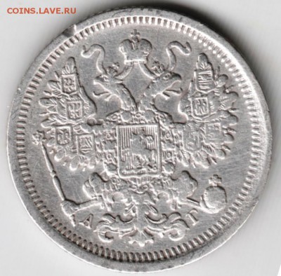 15 копеек 1899 г. С.П.Б. АГ Ag до 14.12.17 г. в 23.00 - Scan-171208-0029