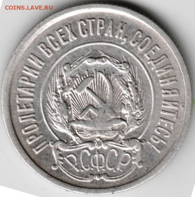 20 копеек 1923 г. Ag до 14.12.17 г. в 23.00 - Scan-171208-0030