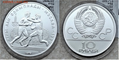 10 рублей 1979  Бокс АНЦ 12.12.2017 в (22-00 мск) - бокс