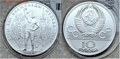 10 рублей 1979  Гиря  АНЦ 12.12.2017 в (22-00 мск) - гиря