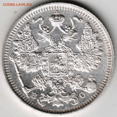 15 копеек 1915 г. Ag  до 14.12.17 г. в 23.00 - Scan-171208-0032