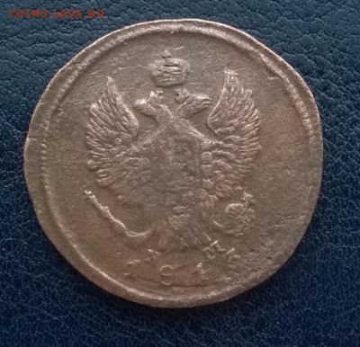 2 копейки 1813 ем нм До 09.12.17 22ч. мск - 2 копейки 1813 ем нм а
