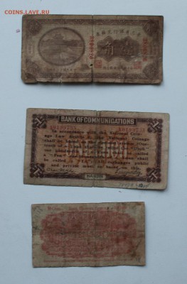 Три боны Китай и Маньчжурия.Оценка - IMG_0382.JPG