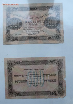 500 рублей 1923 год образец.Оценка - IMG_0390.JPG