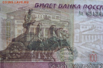 100 рублей мод.2001 г. редкая серия Аа до 11.12.17.в 22-00 - DSC09334размер