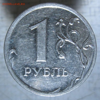 1 рубль 2009 ммд - сталь шт.Н-3.3Д подтвердите? - IMG_6963.JPG