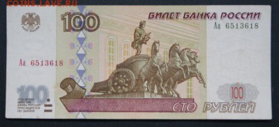 100 рублей мод.2001 г. редкая серия Аа до 11.12.17.в 22-00 - DSC09320размер