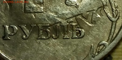 1рубль 1997брак? - IMG_20171208_162112_077.JPG