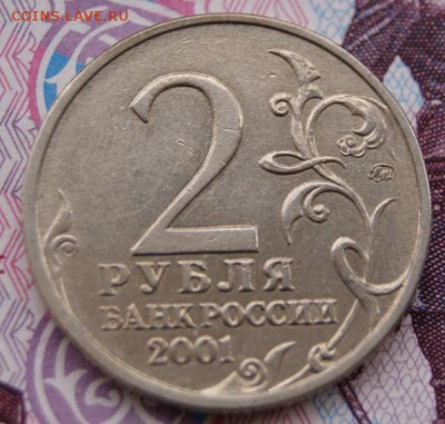 2 рубля 2001 г. ммд Гагарин шт.Г2  редкий 11.12.17. в 22-00 - DSC06936а