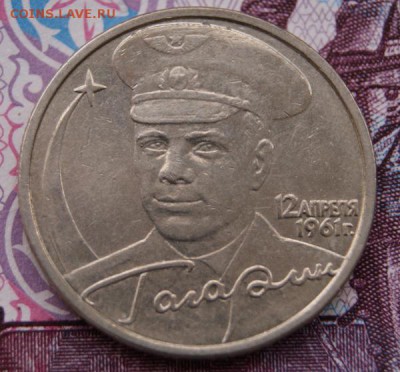 2 рубля 2001 г. ммд Гагарин шт.Г2  редкий 11.12.17. в 22-00 - DSC06927.JPG