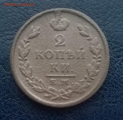 2 копейки 1825 ем ик До 09.12.17 22ч. мск - 2 копейки 1825 ем ик р