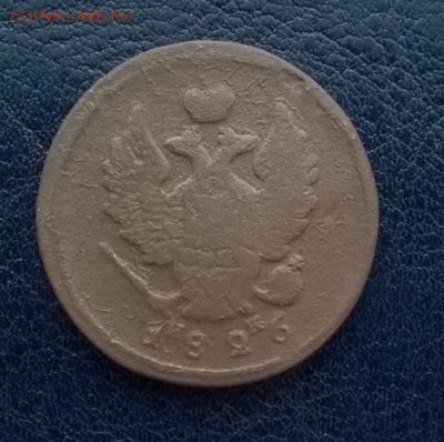 2 копейки 1826 ем ик До 09.12.17 22ч. мск - 2 копейки 1826 год а1