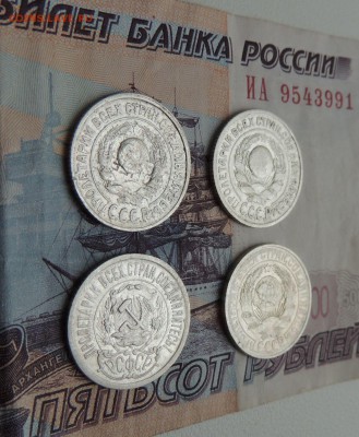 Билоны 15 копеек 1923,24,25,30 гг. до 10.12.17 - DSCN5002.JPG