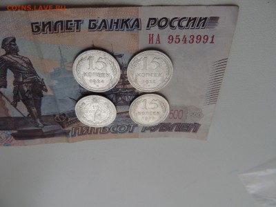 Билоны 15 копеек 1923,24,25,30 гг. до 10.12.17 - DSCN4997.JPG