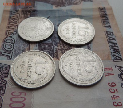 Билоны 15 копеек 1923,24,25,30 гг. до 10.12.17 - DSCN4996.JPG