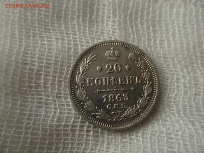 20 копеек А-2, 1863 г.(СПБ-АБ).  До 12.12.2017 в 22:00 МСК. - IMG_0199.JPG