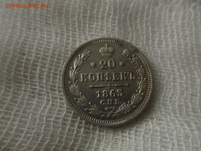 20 копеек А-2, 1863 г.(СПБ-АБ).  До 12.12.2017 в 22:00 МСК. - IMG_0196.JPG