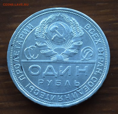 1 рубль 1924 ПЛ - DSC_0403.JPG