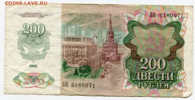 200 рублей 1992 до 12-12-2017 до 22-00 по Москве - 071 А