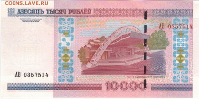 БЕЛАРУСЬ 10000 РУБЛЕЙ 2000 ДО 14.12.2017 В 22.00МСК (Д719) - 1-1бел10000