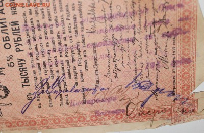 Облигации займ свободы- 4 штуки.Оценка - IMG_0455.JPG